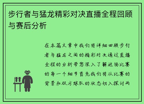 步行者与猛龙精彩对决直播全程回顾与赛后分析