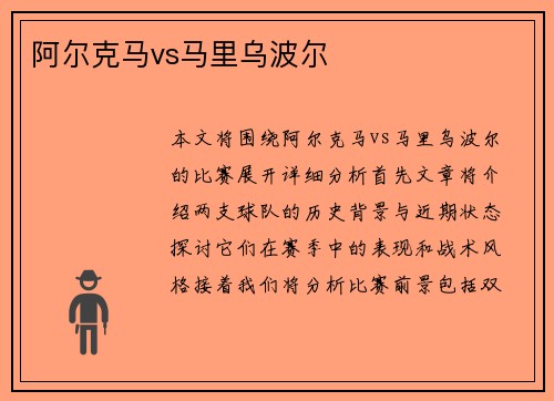 阿尔克马vs马里乌波尔