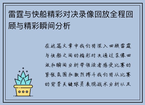 雷霆与快船精彩对决录像回放全程回顾与精彩瞬间分析