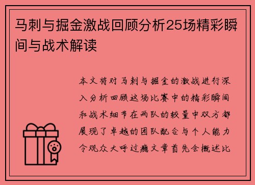 马刺与掘金激战回顾分析25场精彩瞬间与战术解读